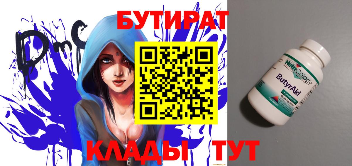 Нижнеудинск  БУТИРАТ BDO 33%  БУТИРАТ  Вход с VPN 