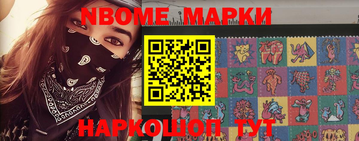 Марки NBOMe 1500мкг Нижнеудинск